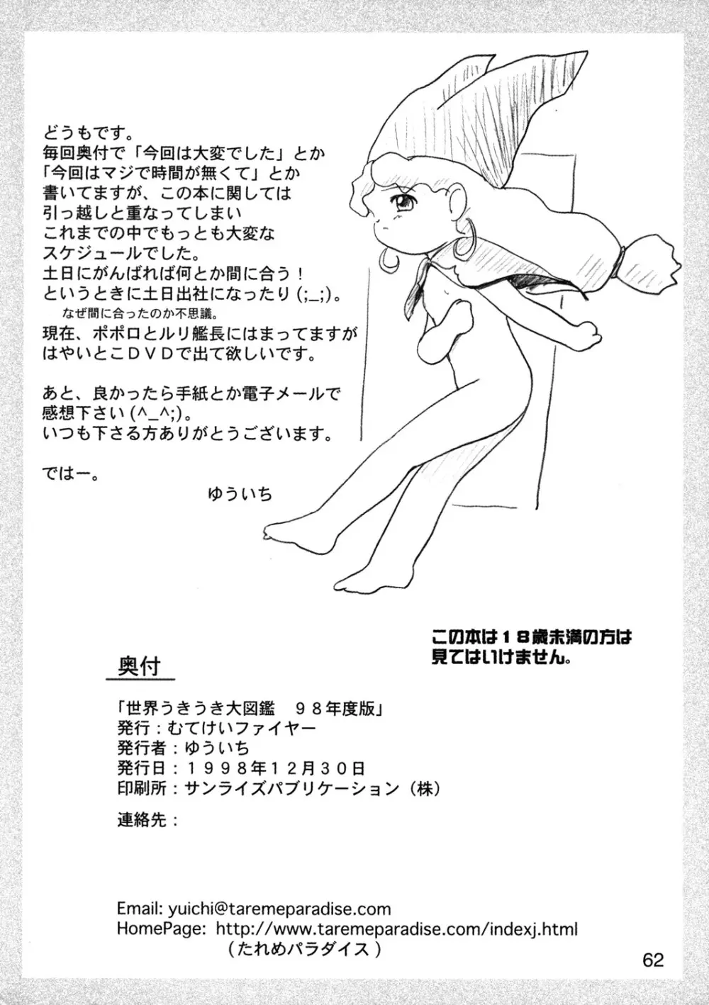 世界うきうき大図鑑 1998年度版 - page61