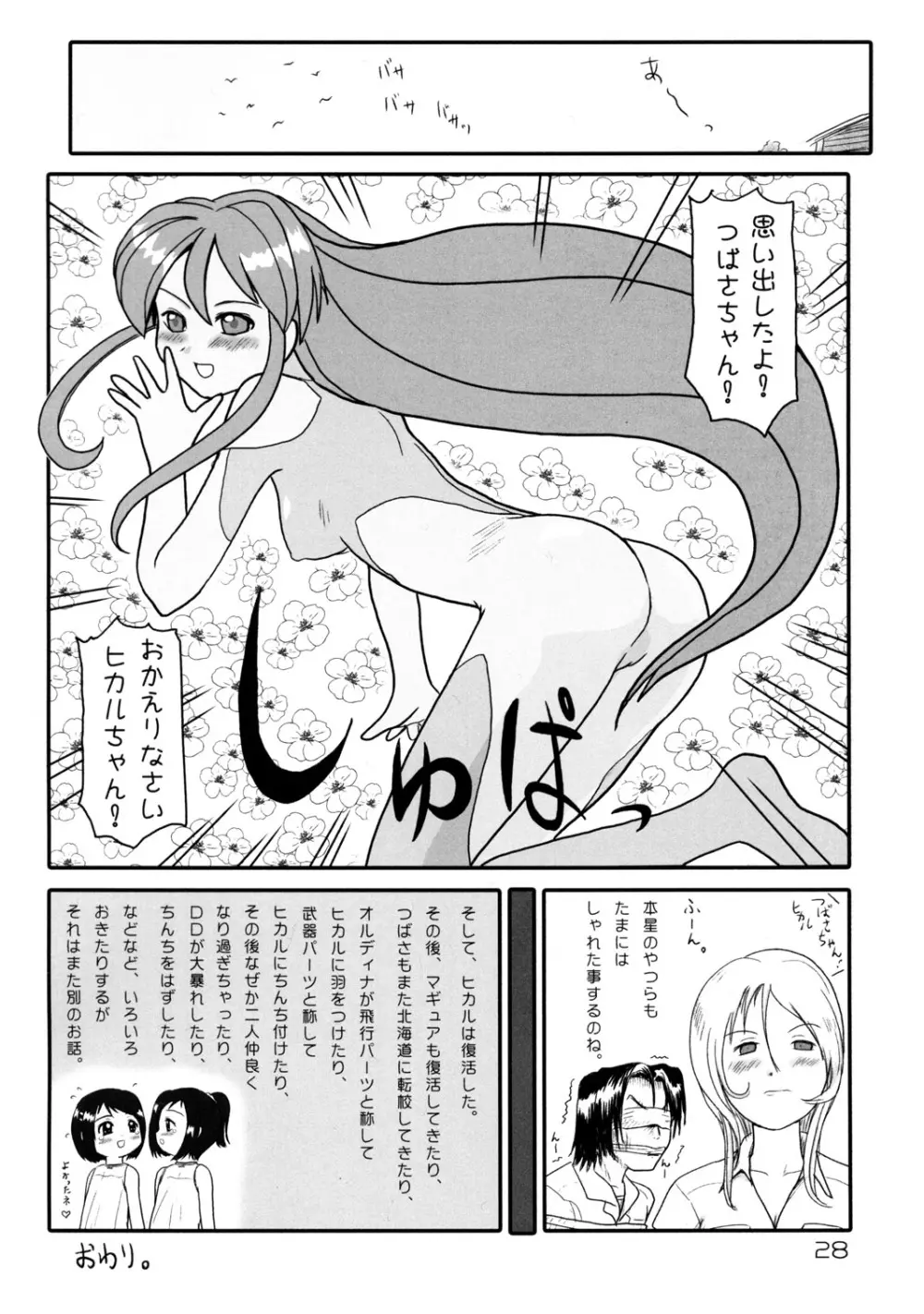 世界うきうき大図鑑 2002 - page27