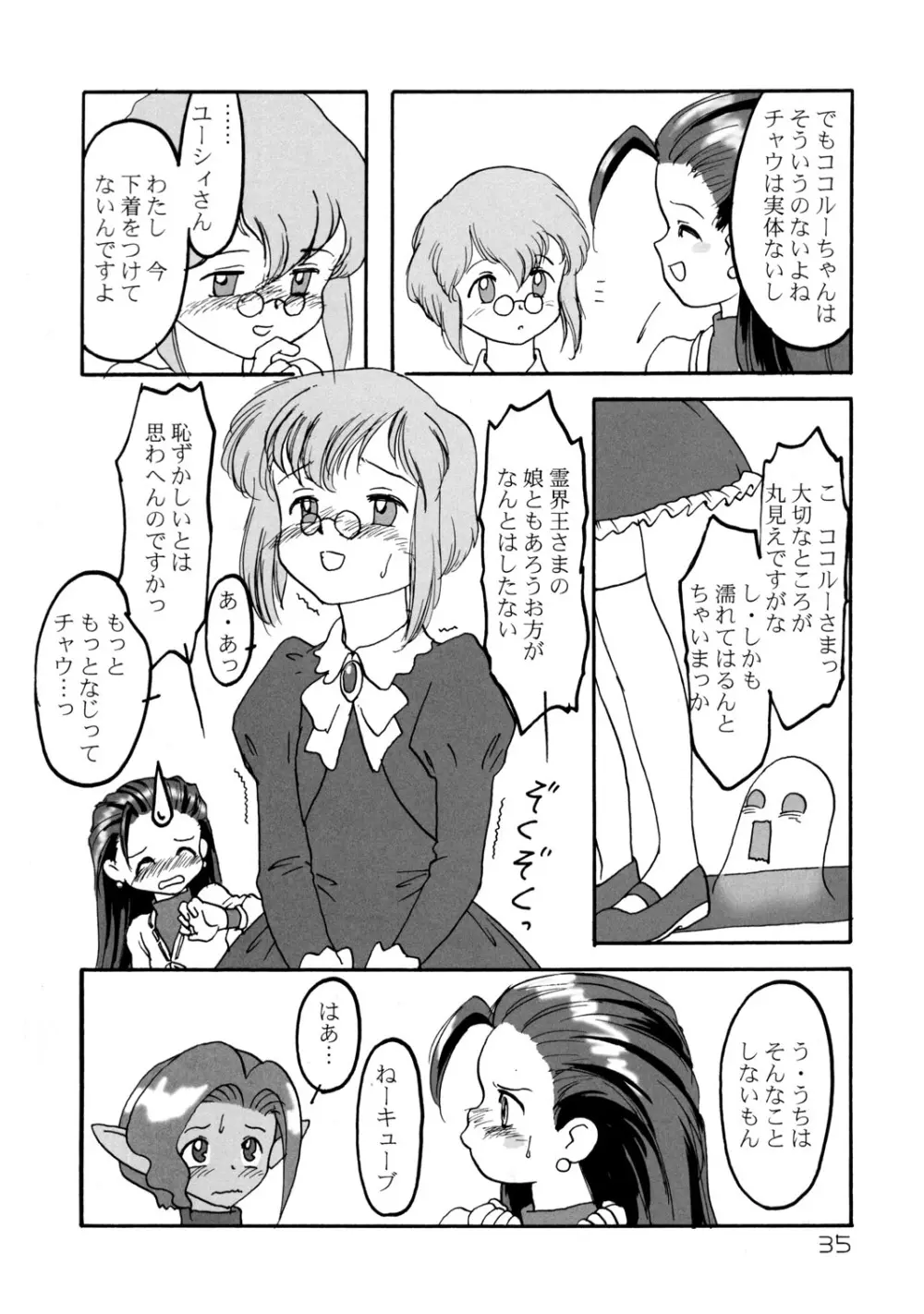 世界うきうき大図鑑 2002 - page34