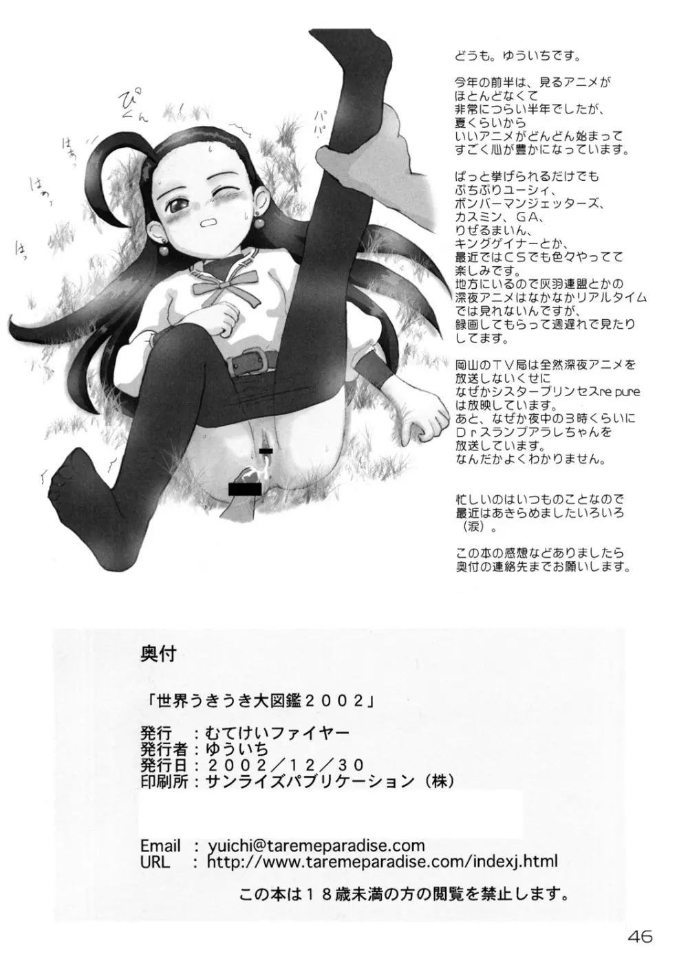 世界うきうき大図鑑 2002 - page45