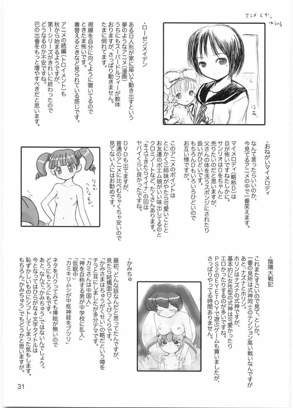 たれめパラダイス 12 - page30