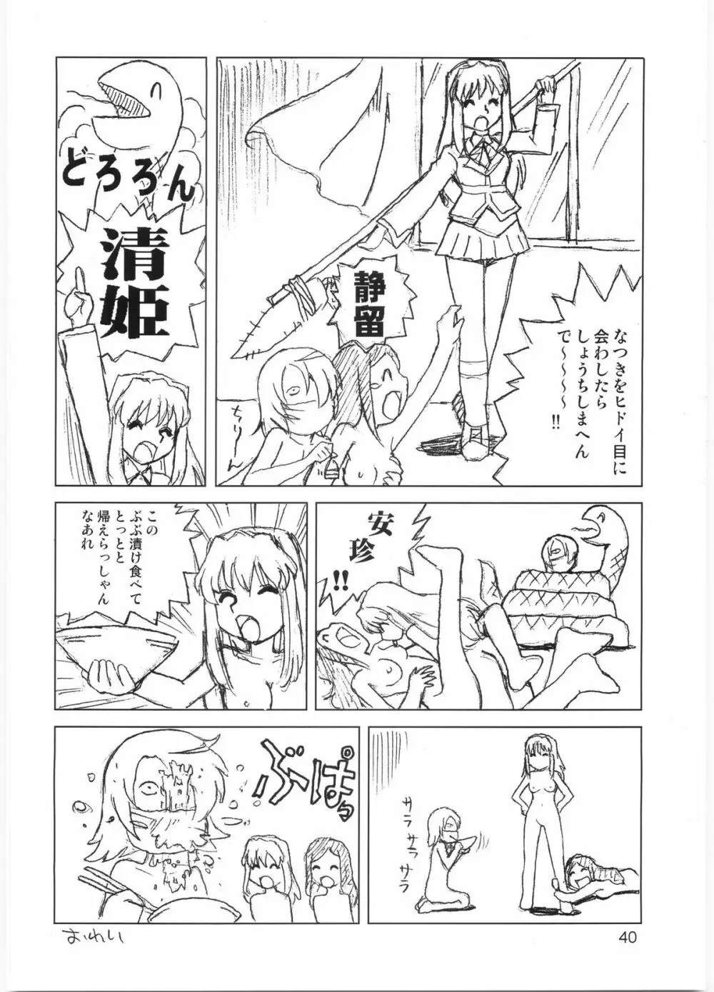 たれめパラダイス 12 - page39