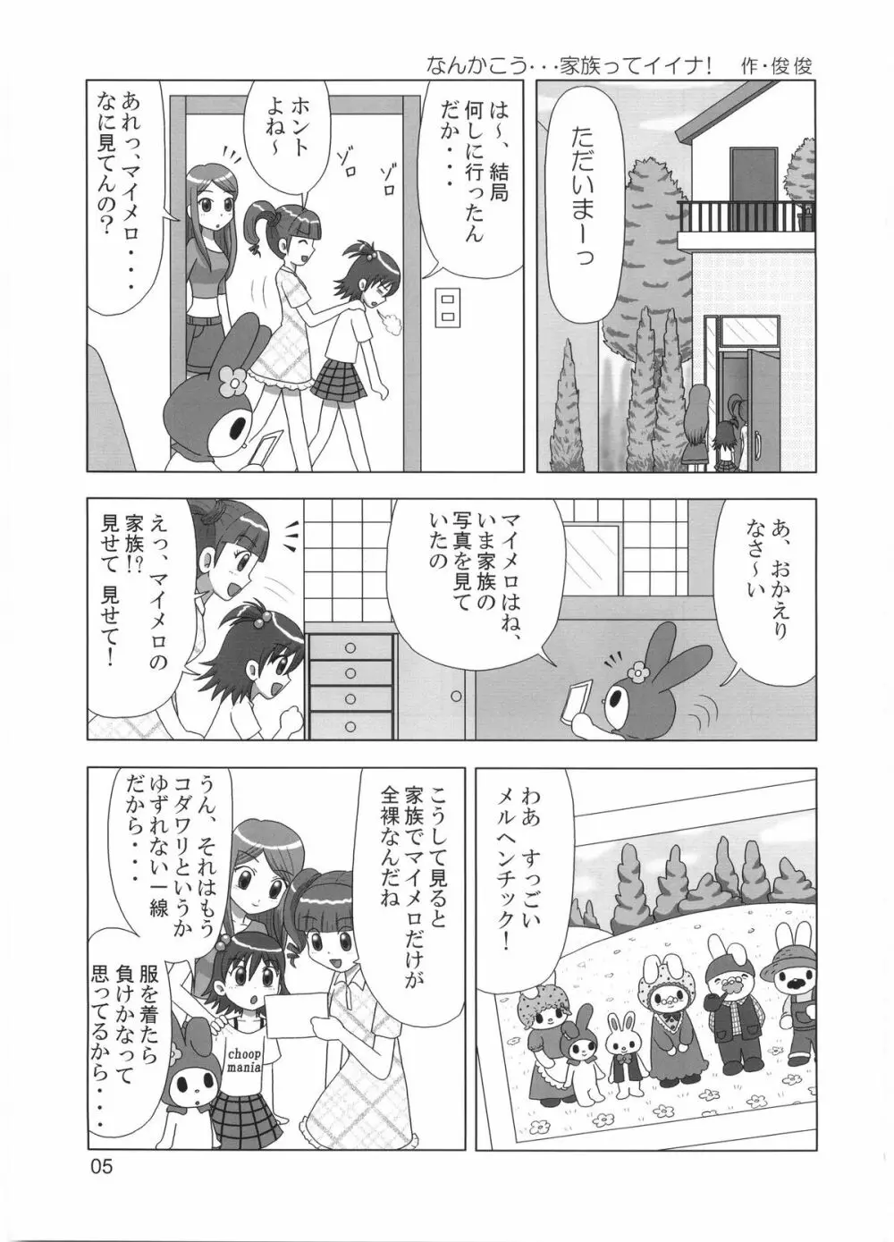 たれめパラダイス 12 - page4