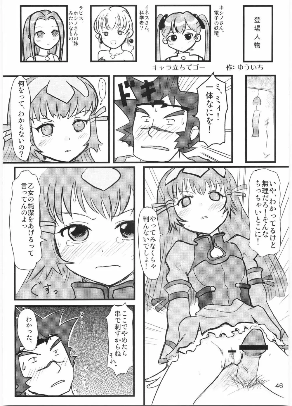 たれめパラダイス 12 - page45