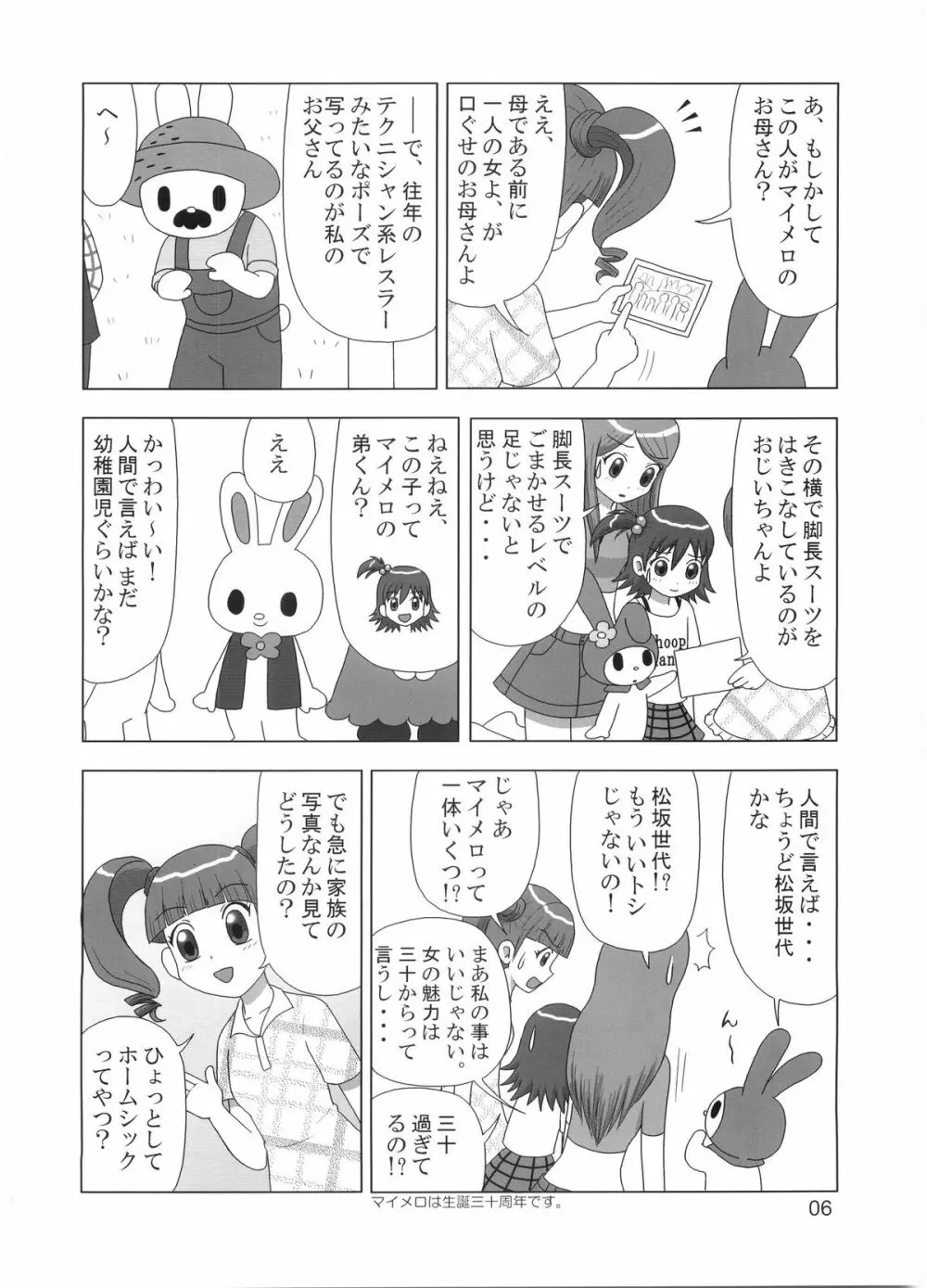 たれめパラダイス 12 - page5