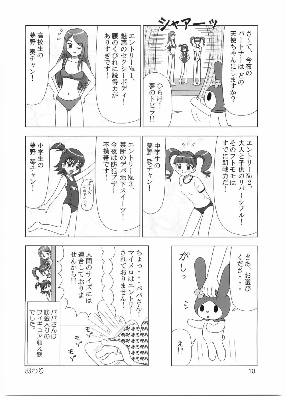 たれめパラダイス 12 - page9