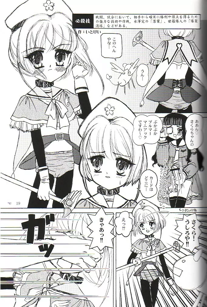 そっとときめきしつもんばこ - page18