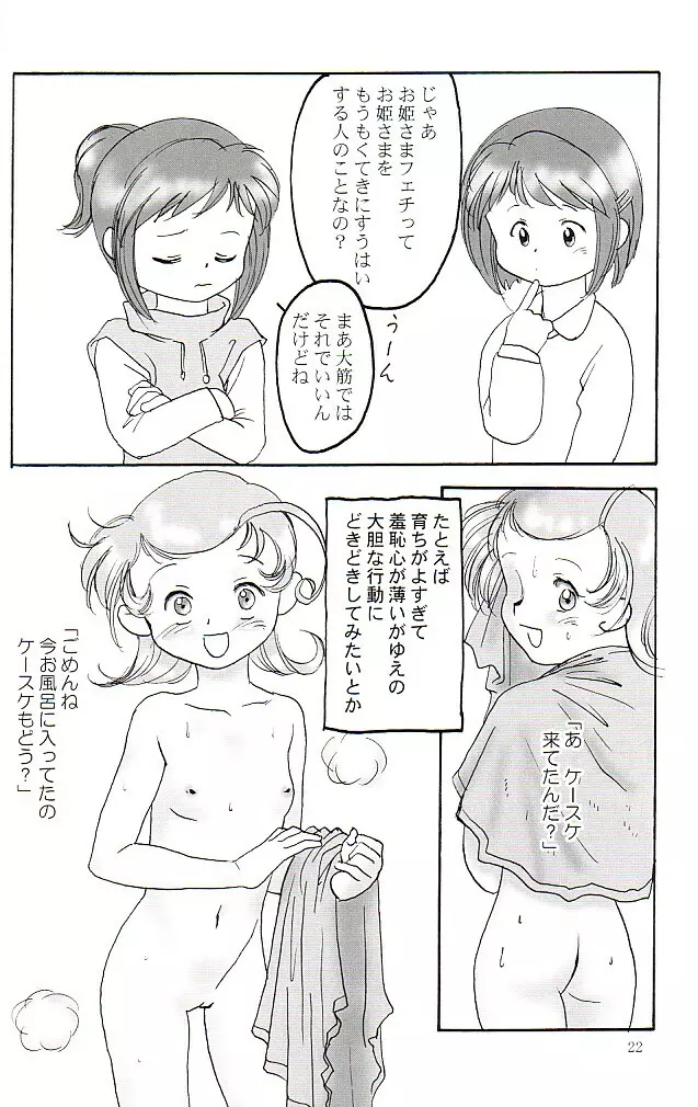 そっとときめきしつもんばこ - page21