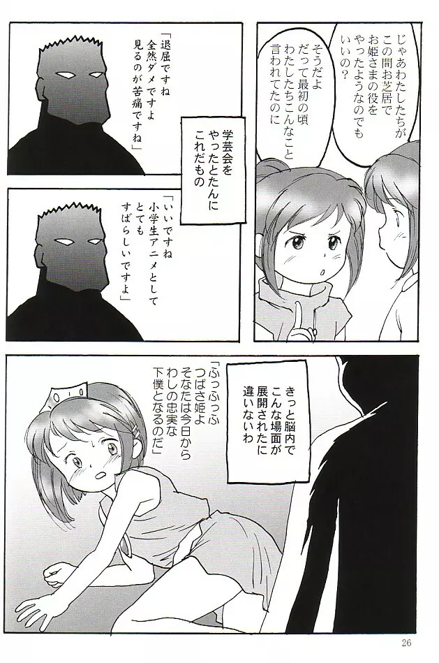 そっとときめきしつもんばこ - page25