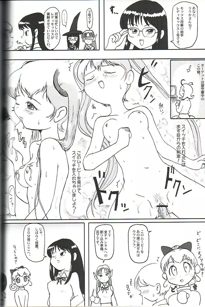 そっとときめきしつもんばこ - page31