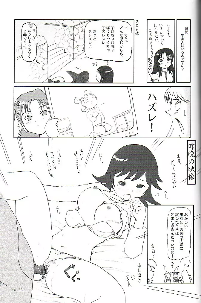 そっとときめきしつもんばこ - page32