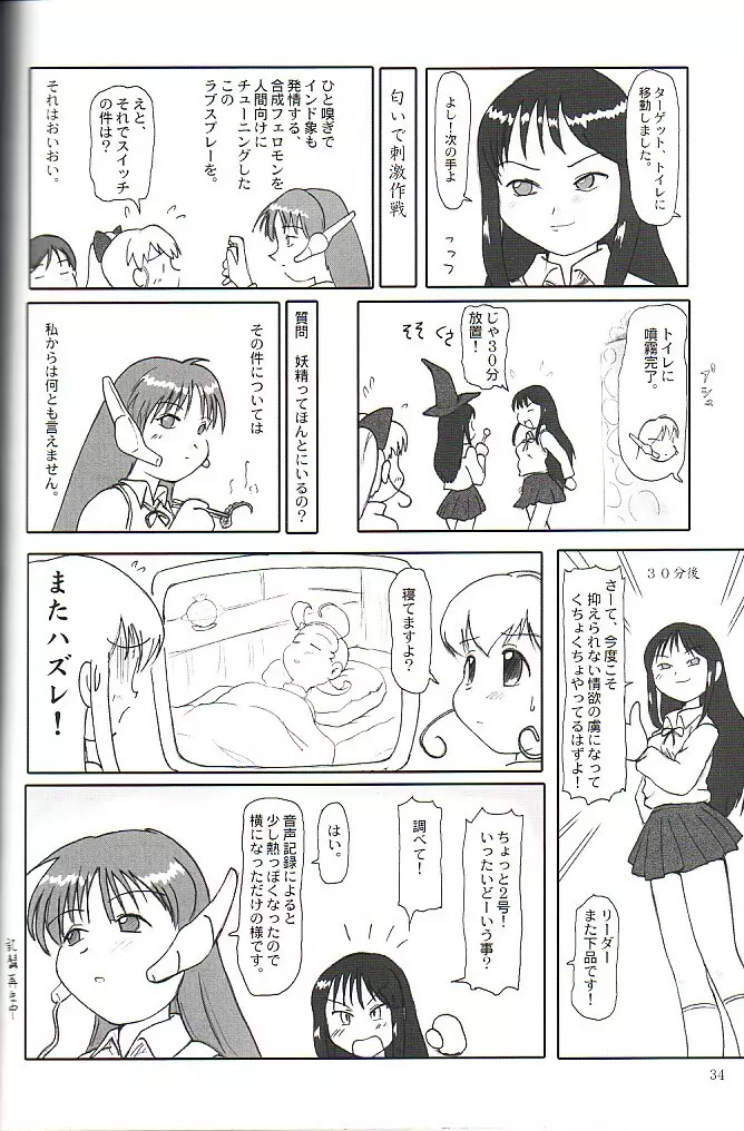 そっとときめきしつもんばこ - page33