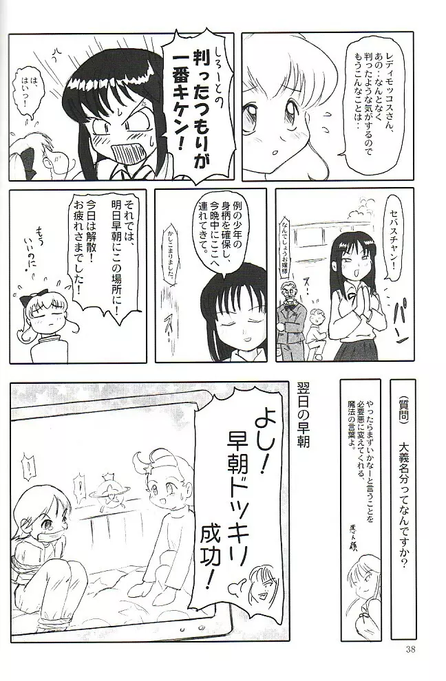 そっとときめきしつもんばこ - page37