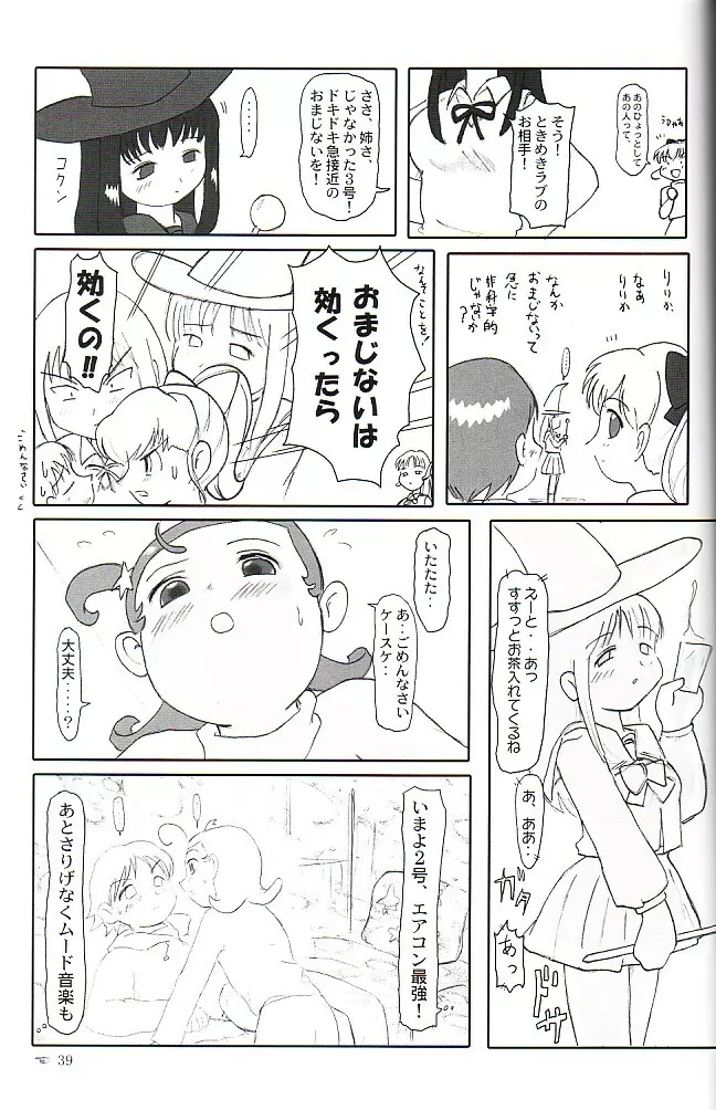 そっとときめきしつもんばこ - page38