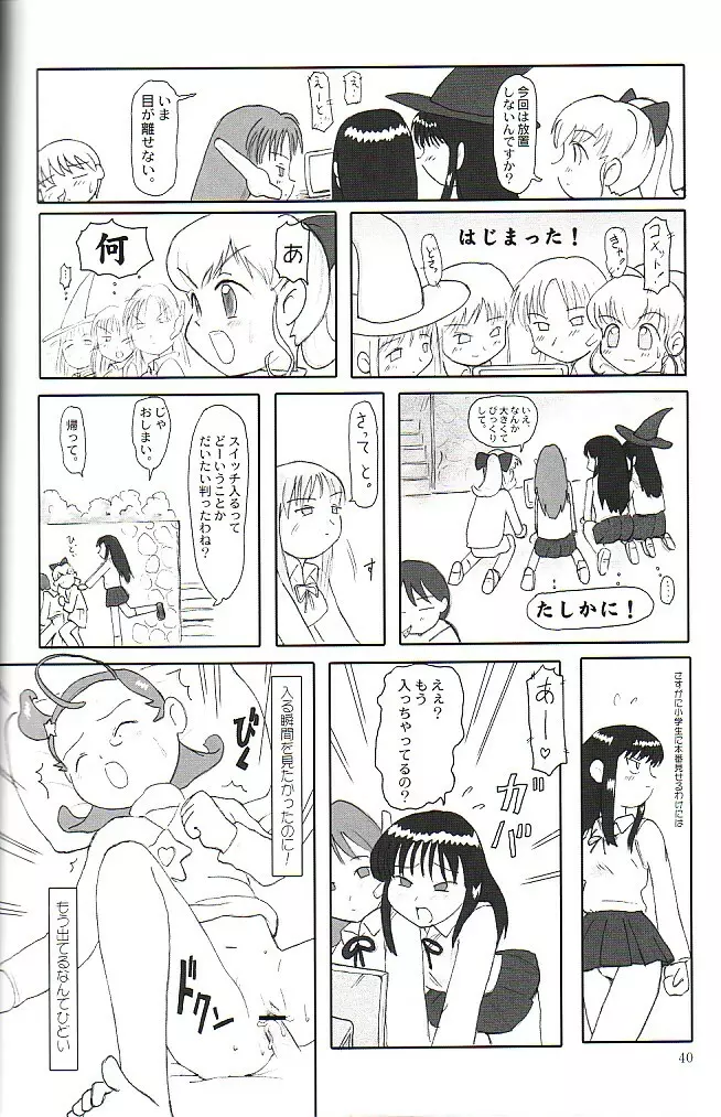 そっとときめきしつもんばこ - page39