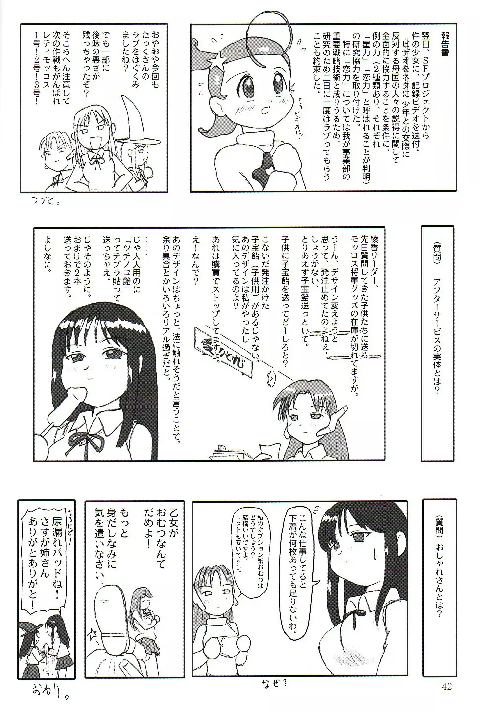 そっとときめきしつもんばこ - page41