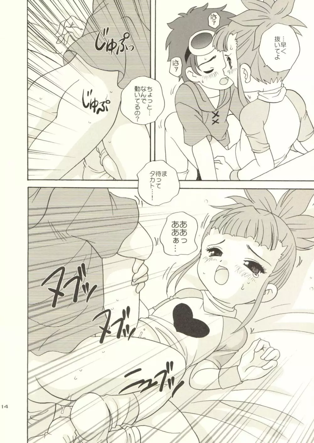 デジ本T - page14