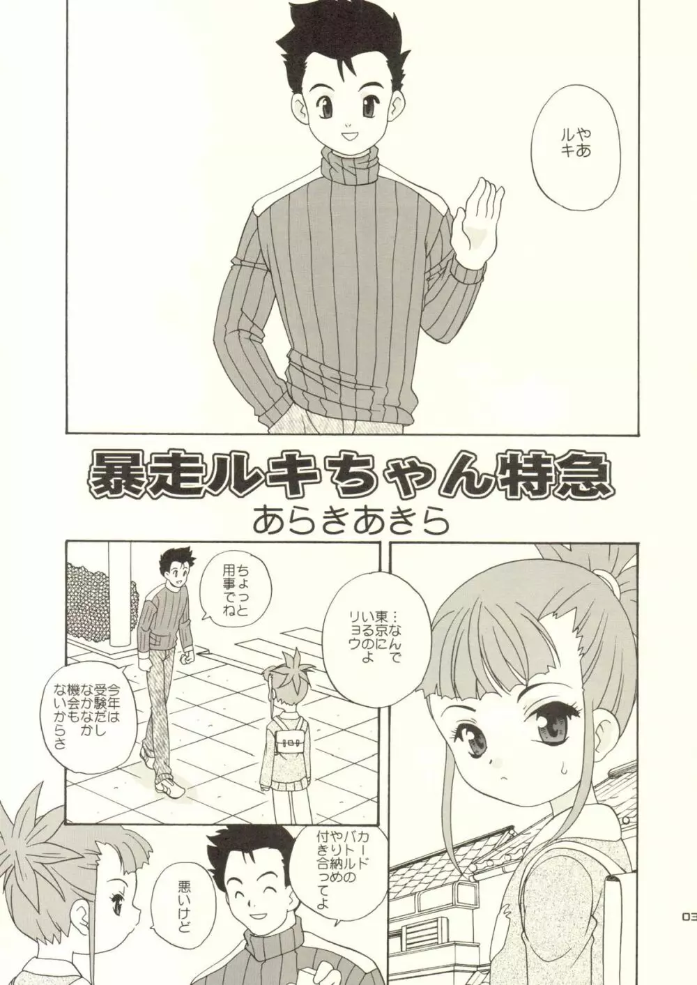 デジ本T - page3