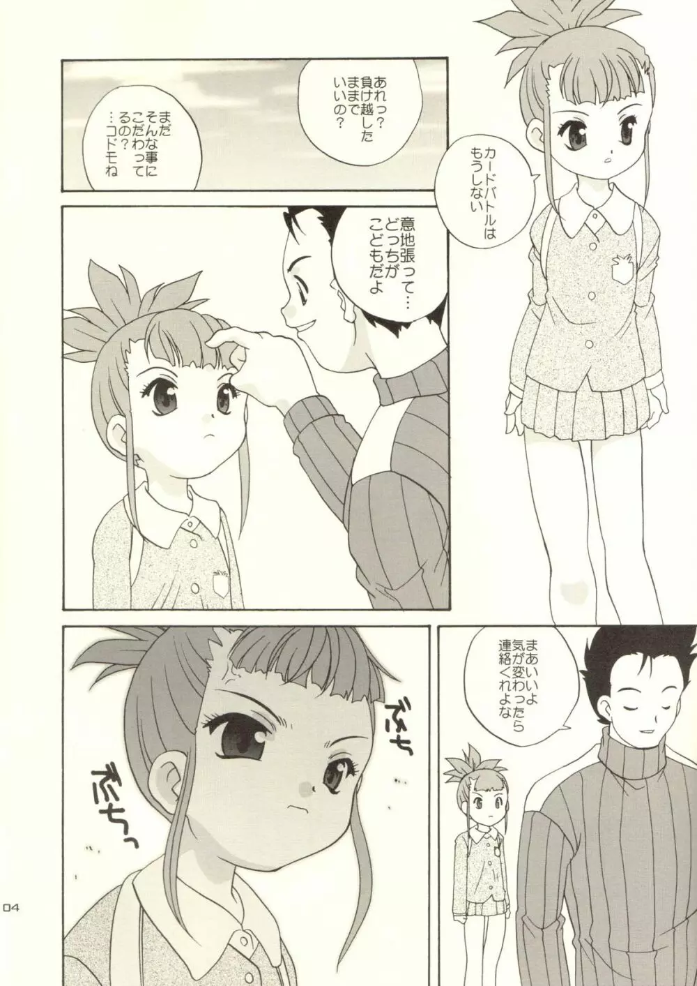 デジ本T - page4