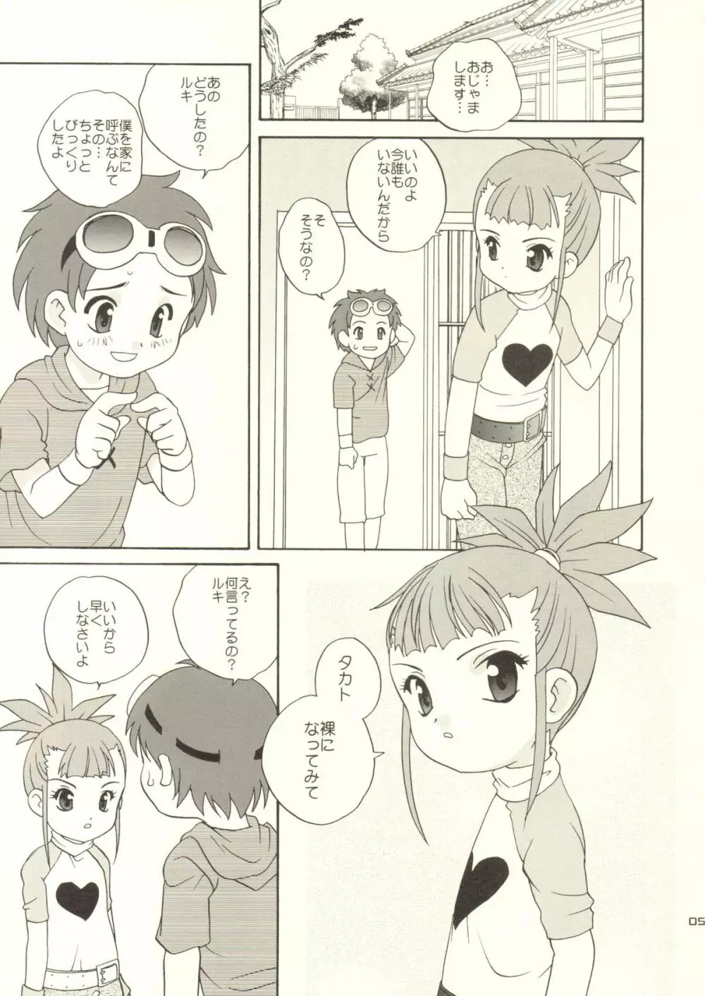 デジ本T - page5