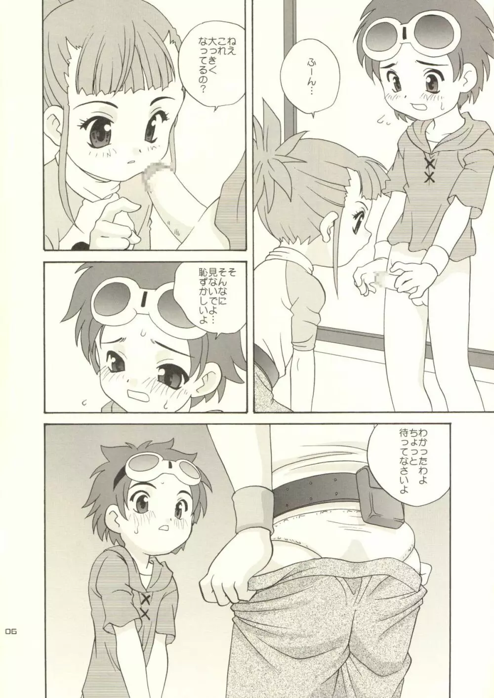 デジ本T - page6