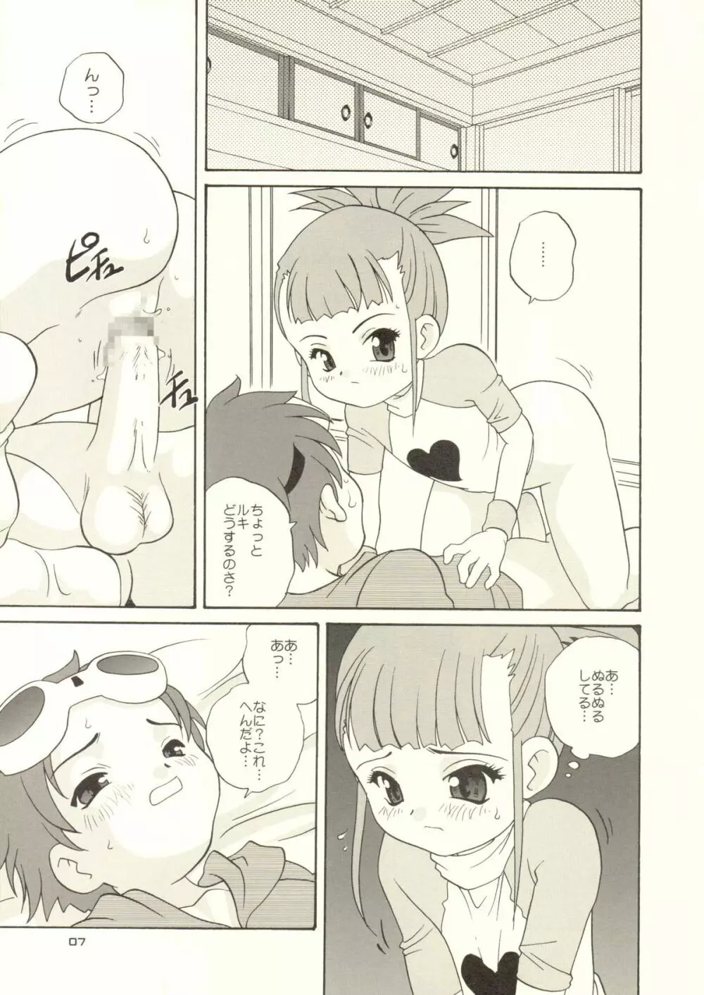 デジ本T - page7