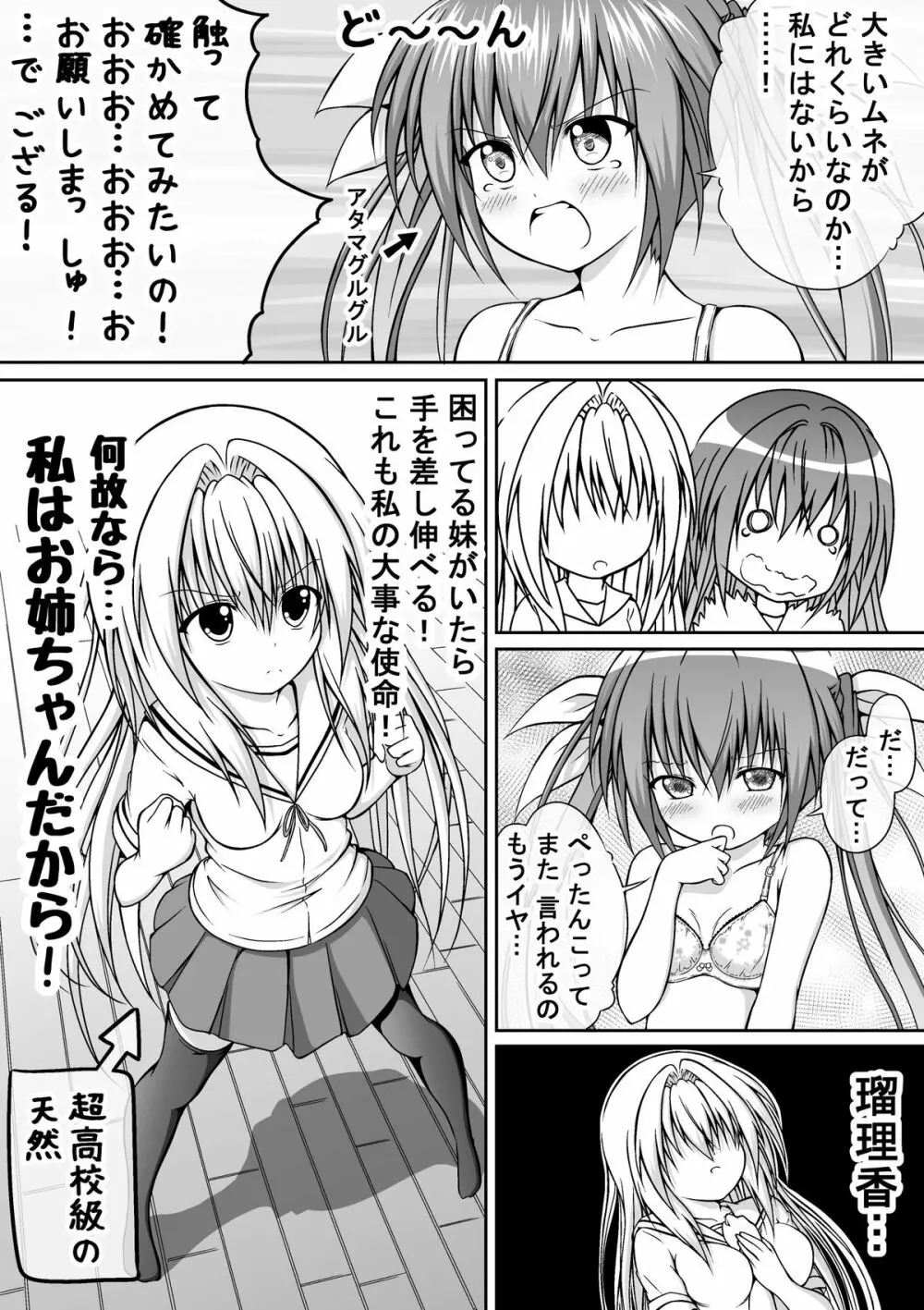 ゆりメイト！ 第4話 ブラジャー☆デビュー - page16