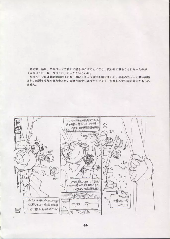 Personal Complex '93 陽気婢個人誌 - page13