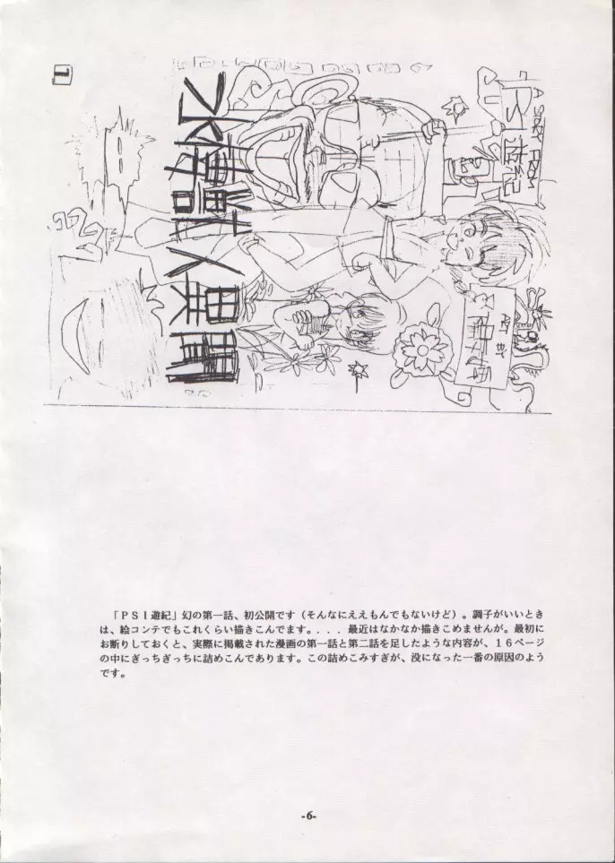 Personal Complex '93 陽気婢個人誌 - page5