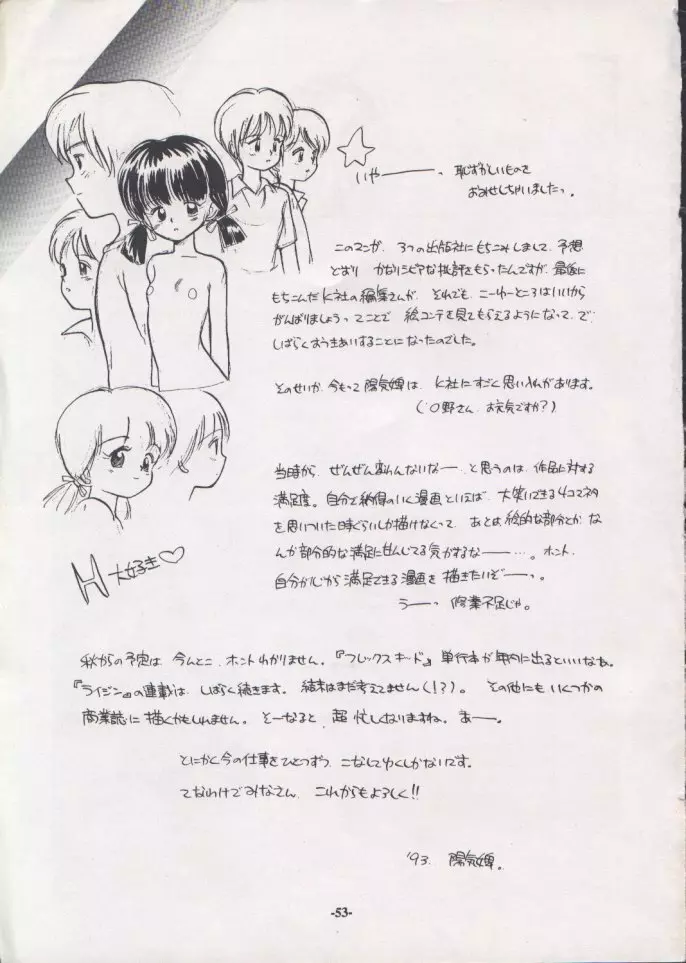 Personal Complex '93 陽気婢個人誌 - page52