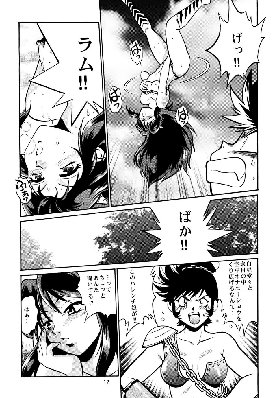 ラム丼 - page11
