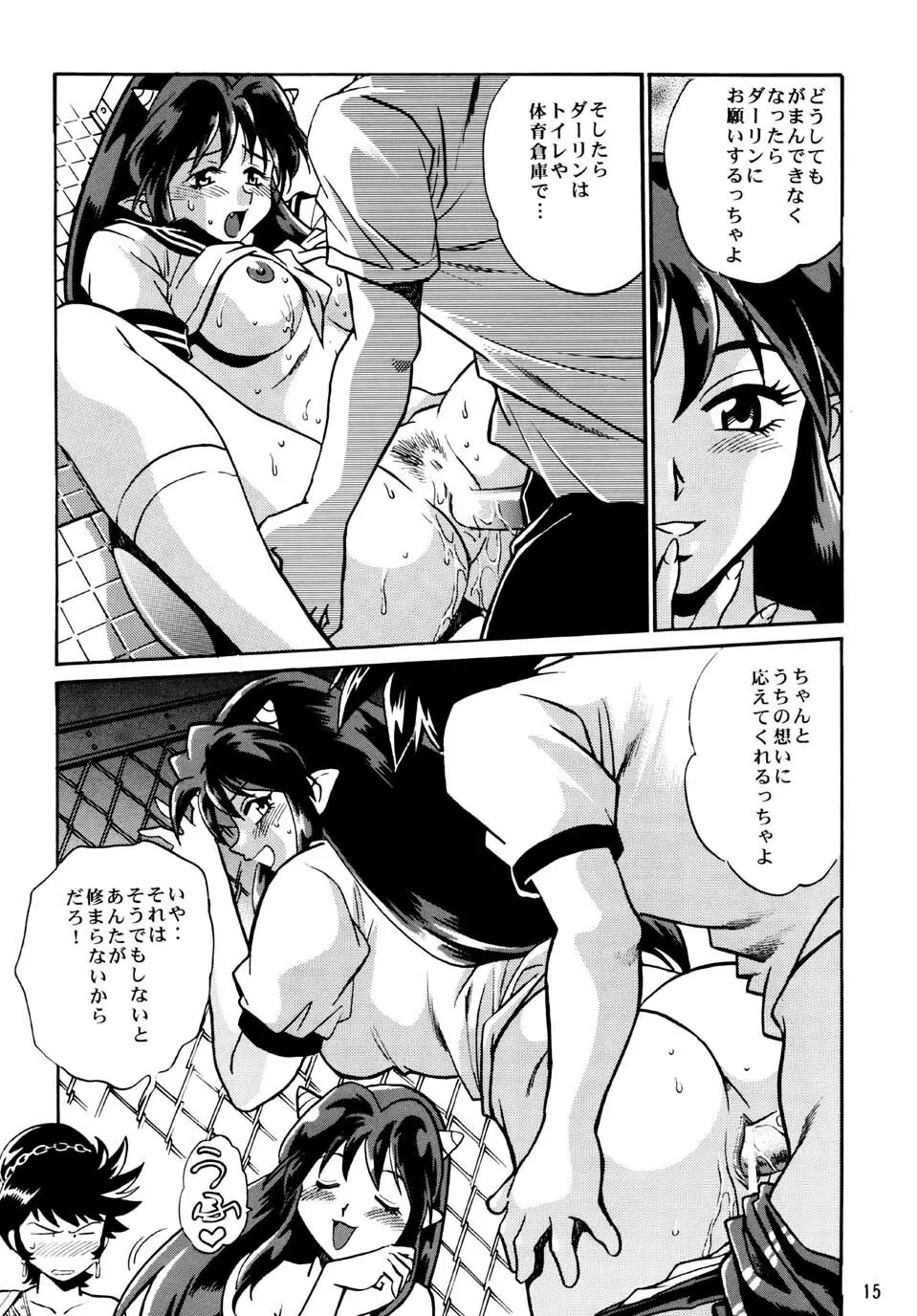 ラム丼 - page14