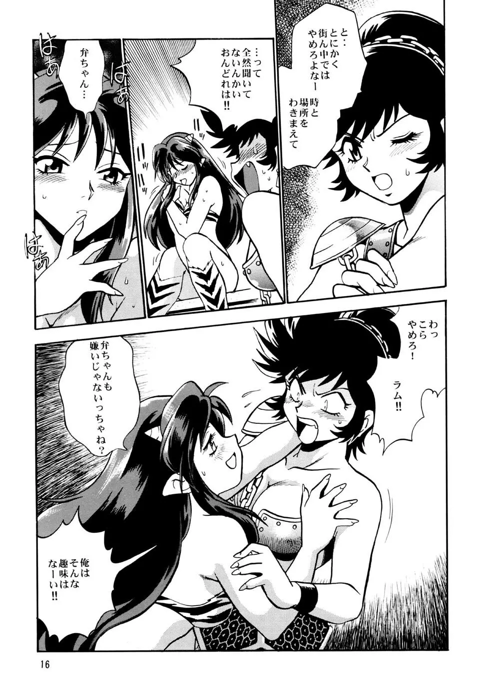 ラム丼 - page15