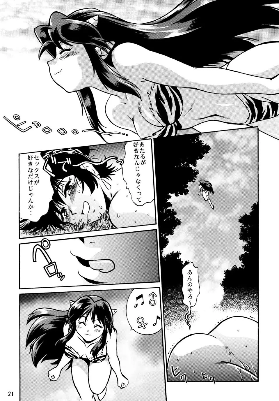 ラム丼 - page20