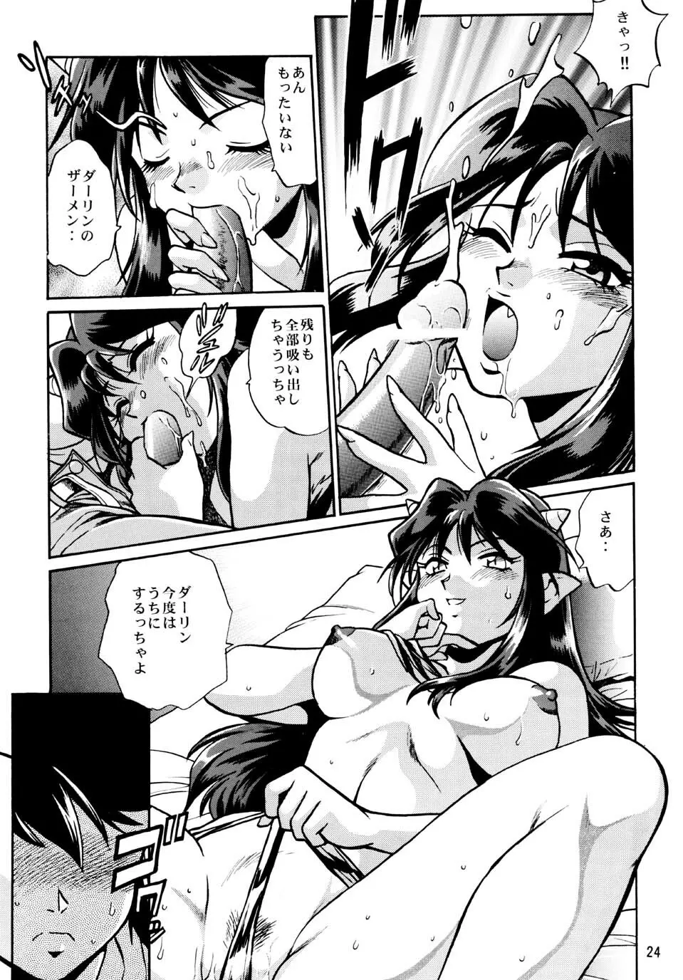 ラム丼 - page23