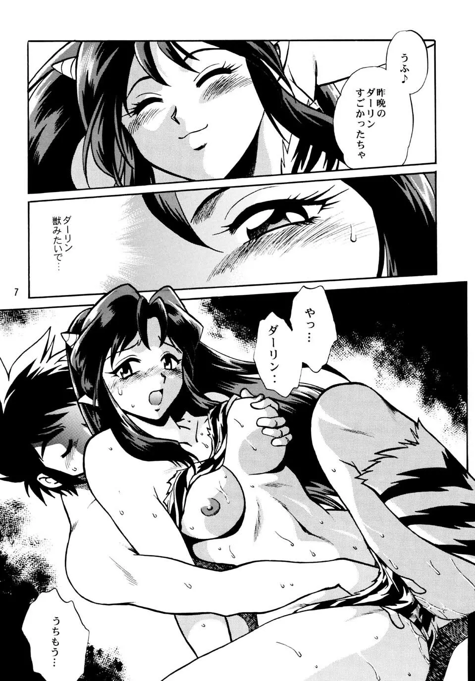 ラム丼 - page6