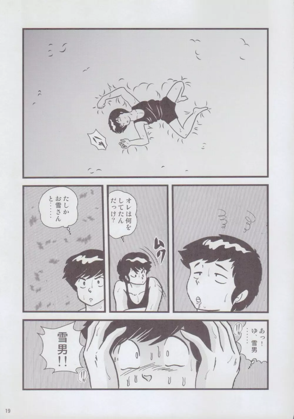 Fairy 2再録編R - page19