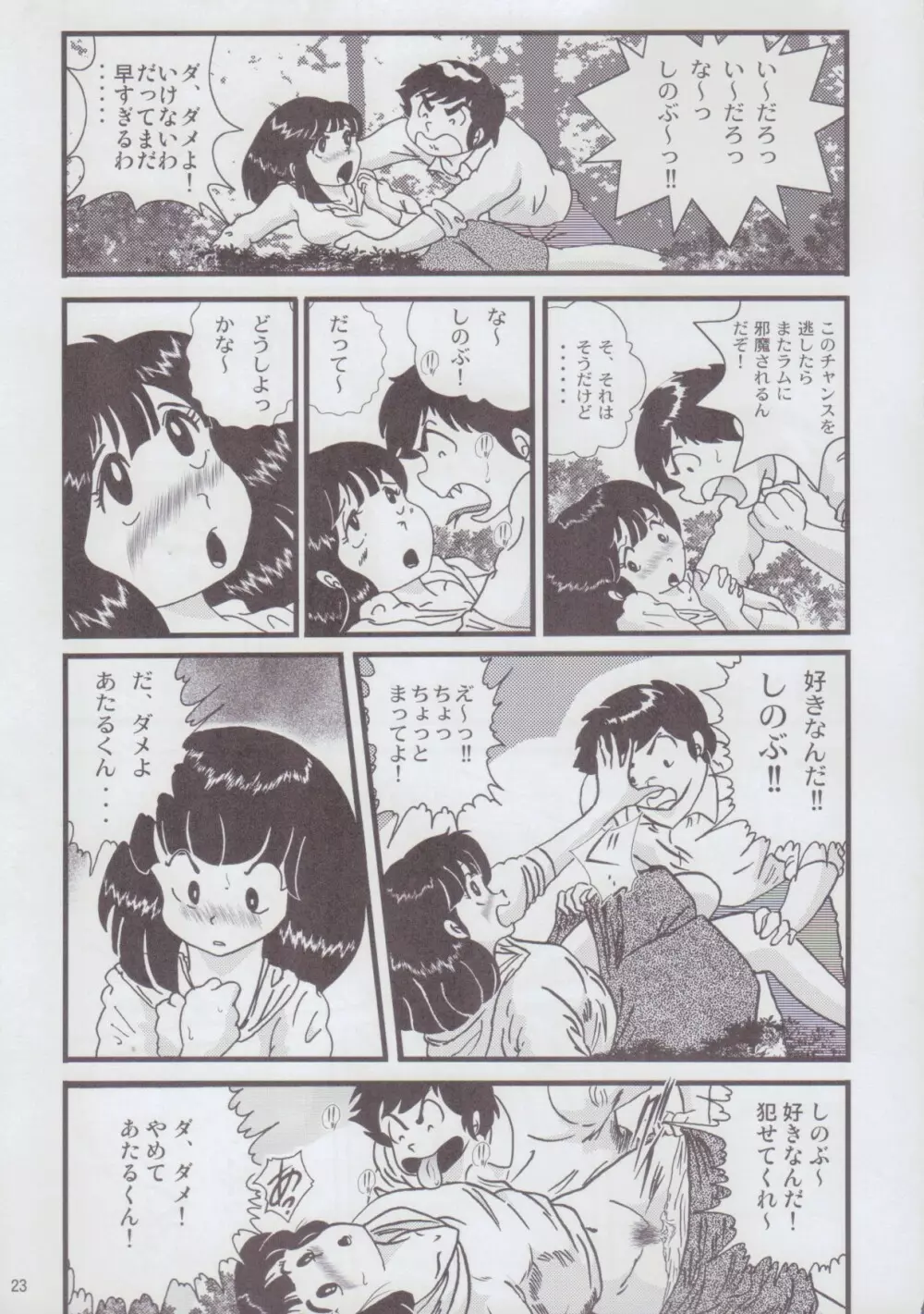 Fairy 2再録編R - page23