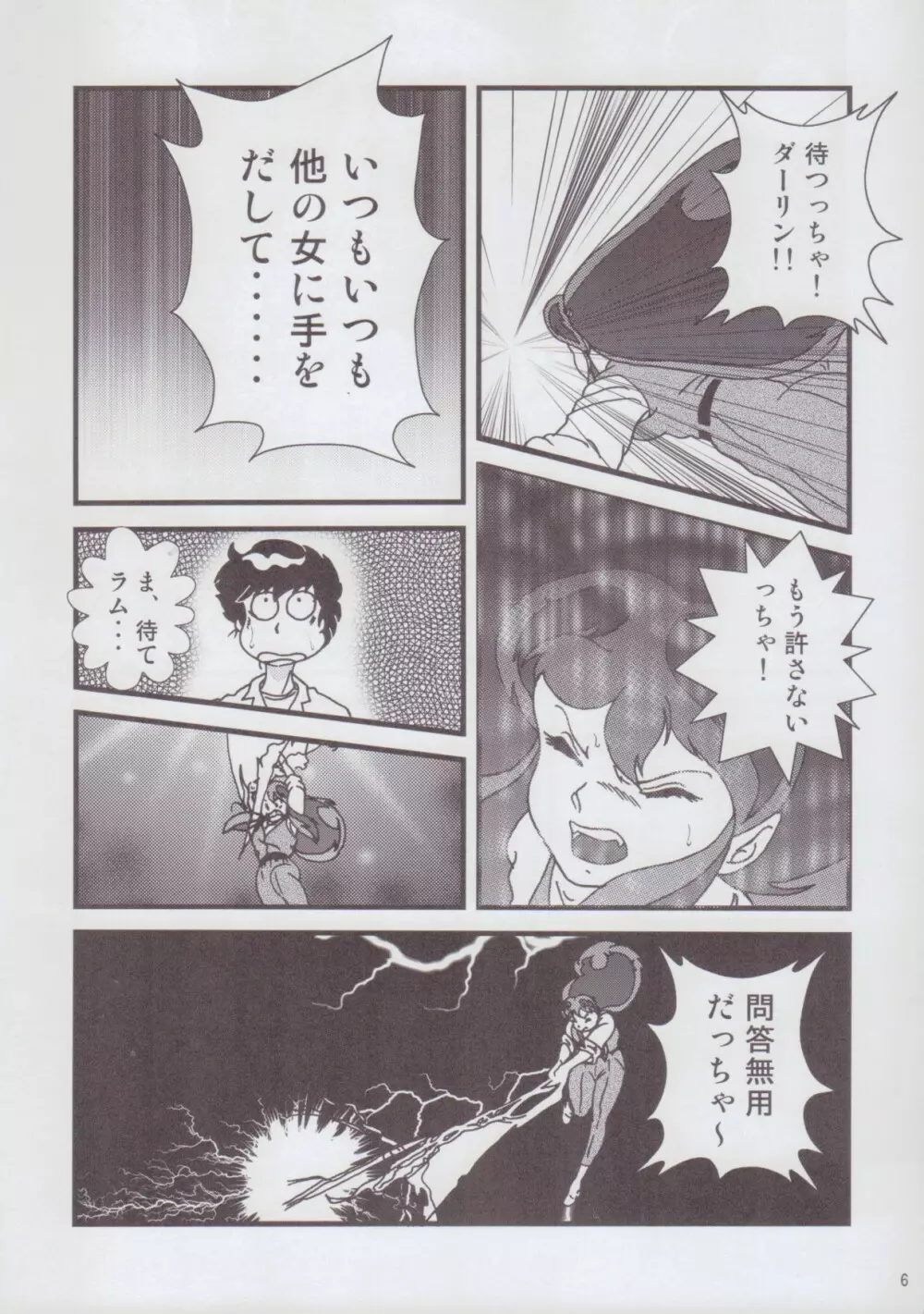 Fairy 2再録編R - page6