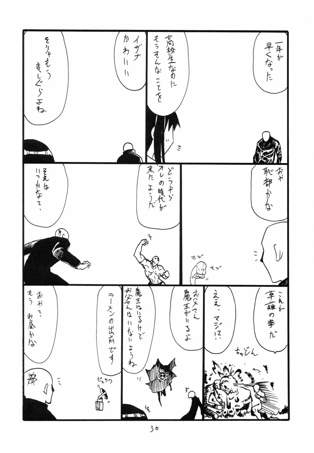 まとまるさん - page30