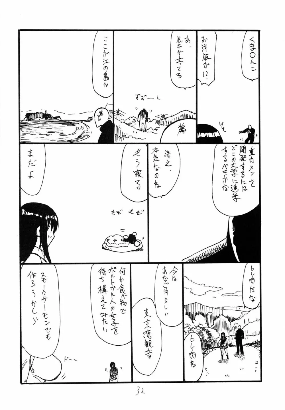 まとまるさん - page32