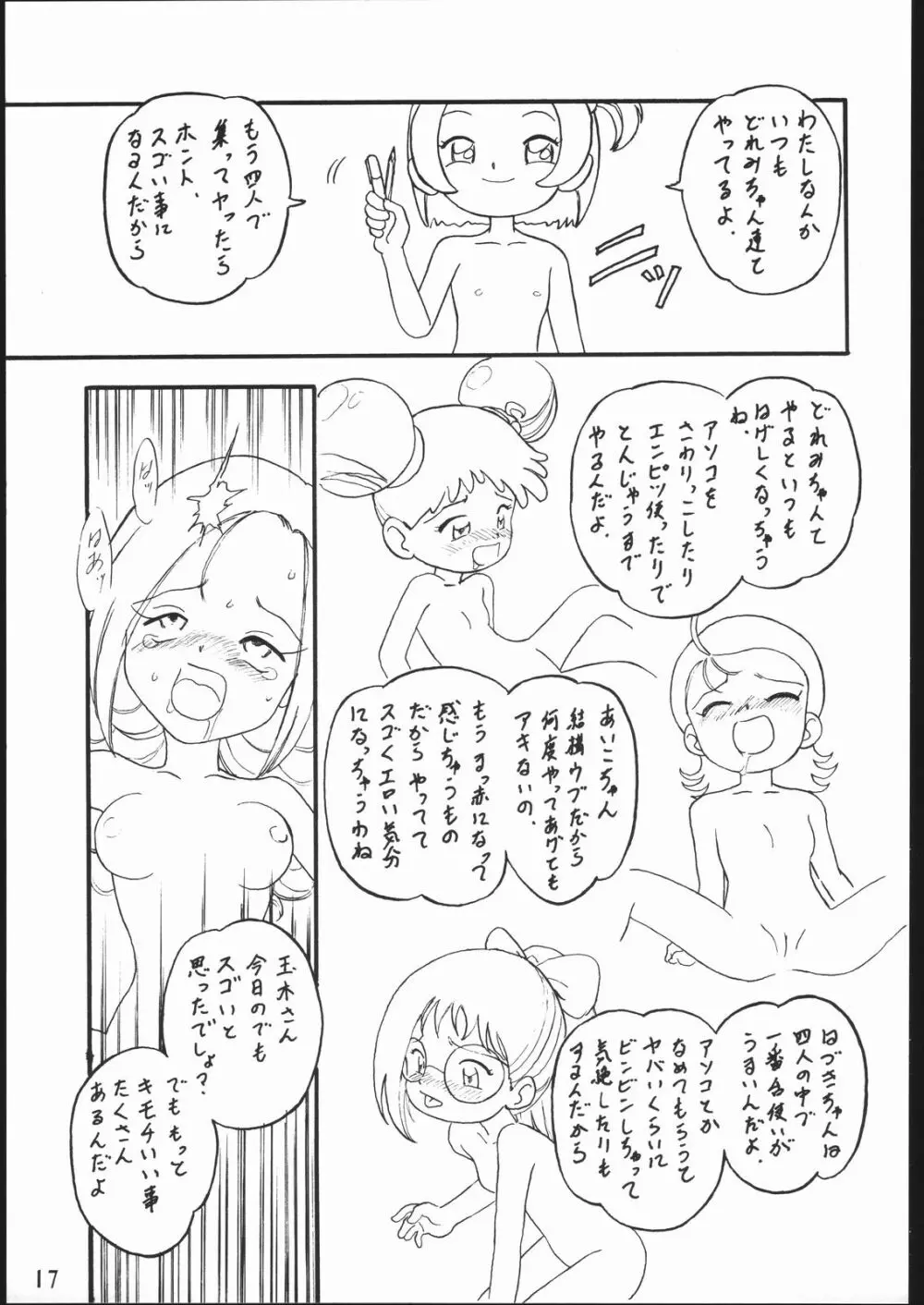 革命聖戦 第五号 - page16