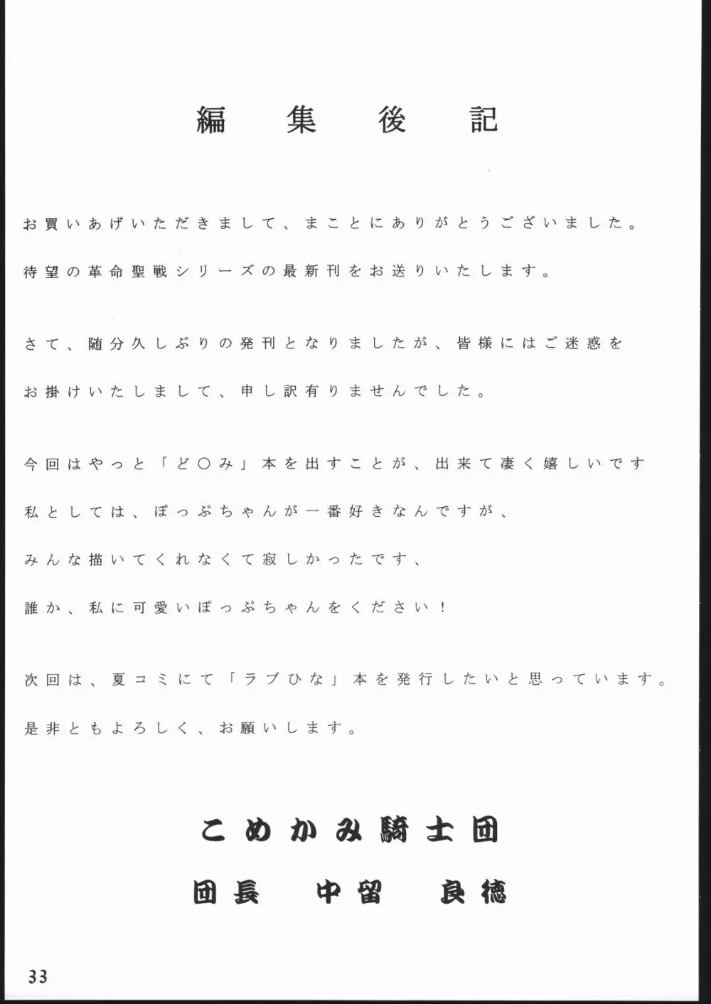 革命聖戦 第五号 - page32