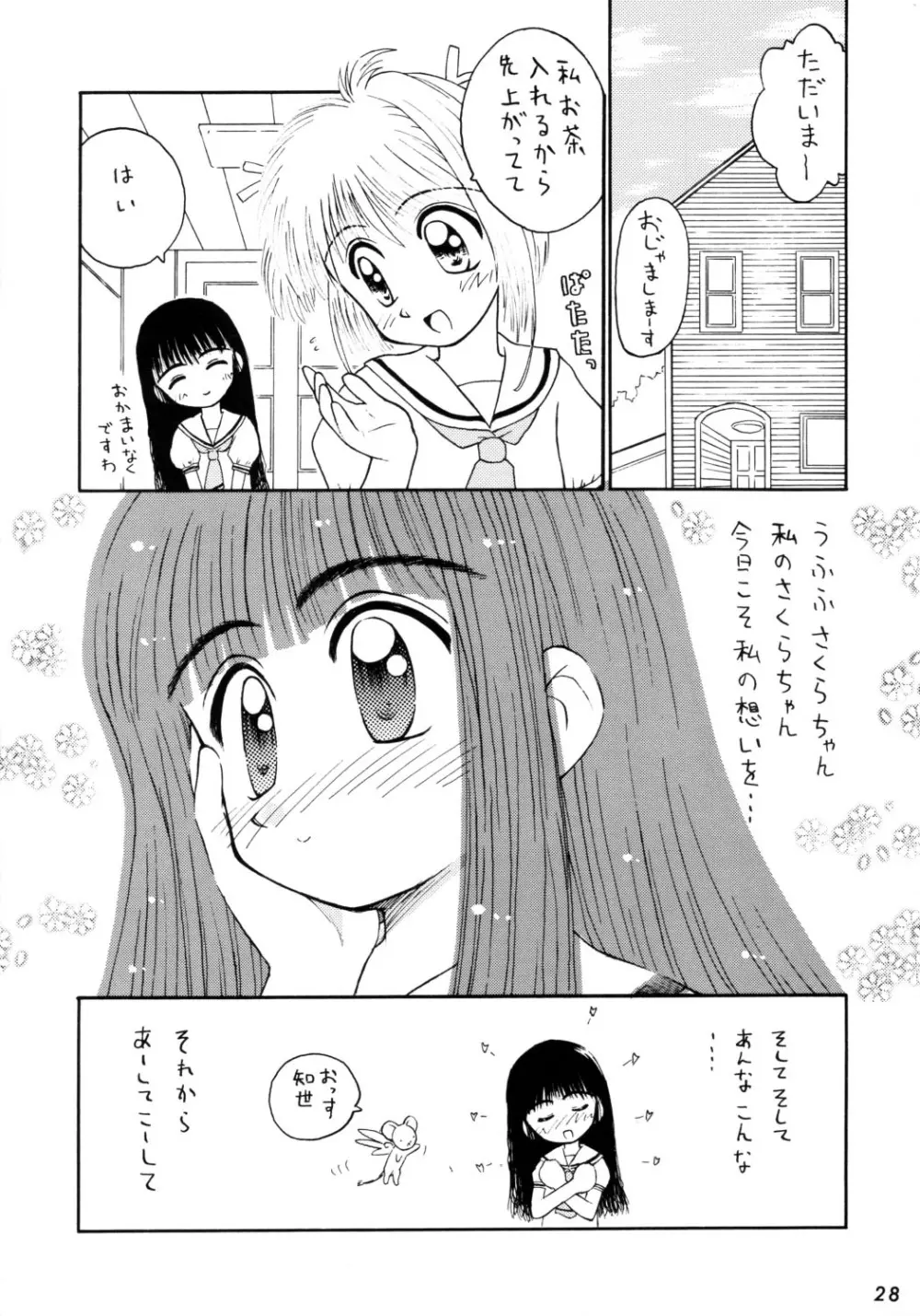 こけこっこーりんぐ - page28