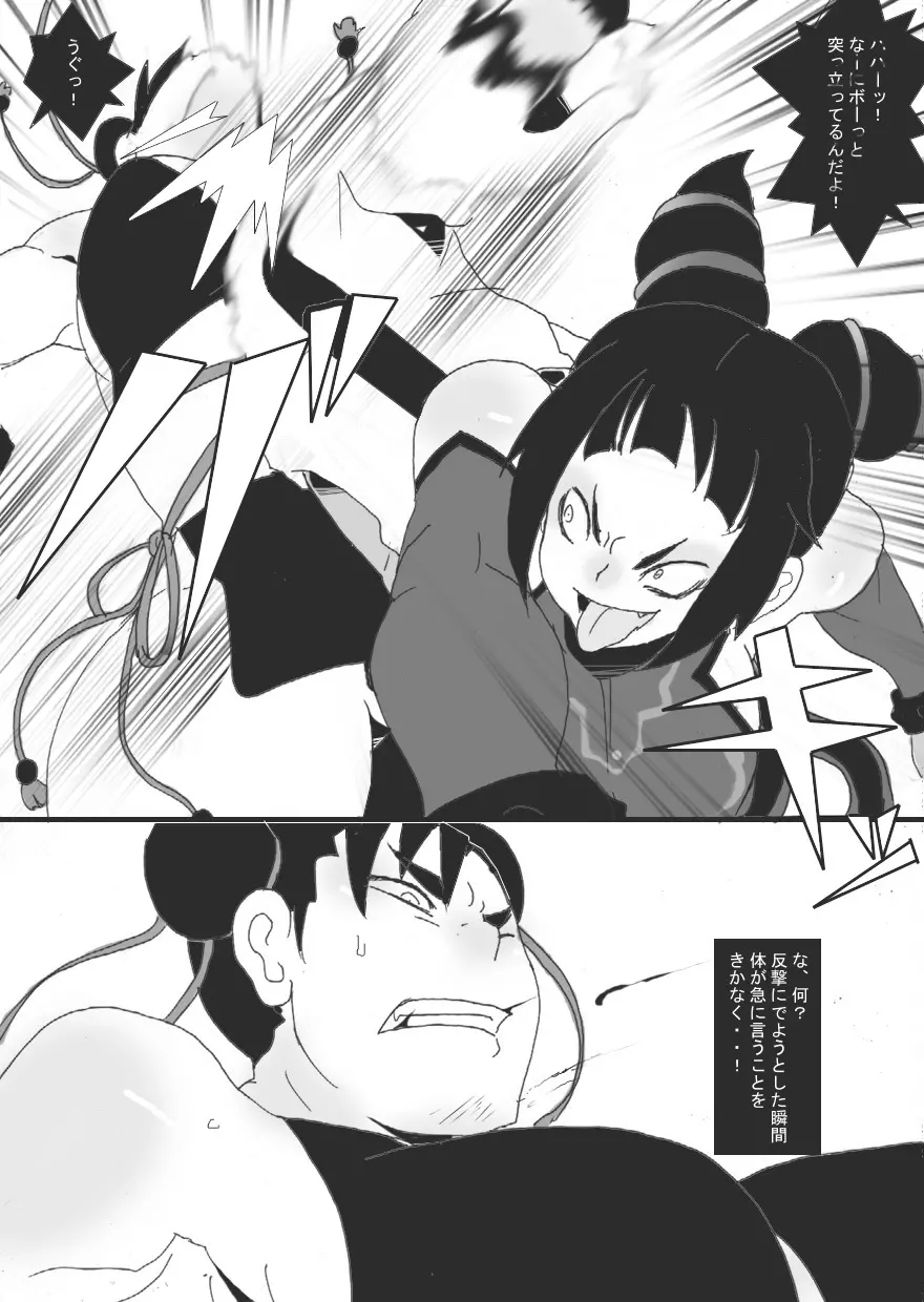 傀儡にされた女捜査官 - page10