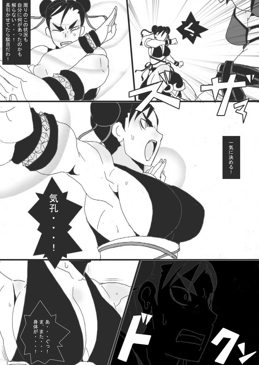 傀儡にされた女捜査官 - page11