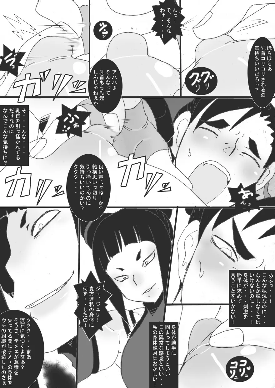 傀儡にされた女捜査官 - page15