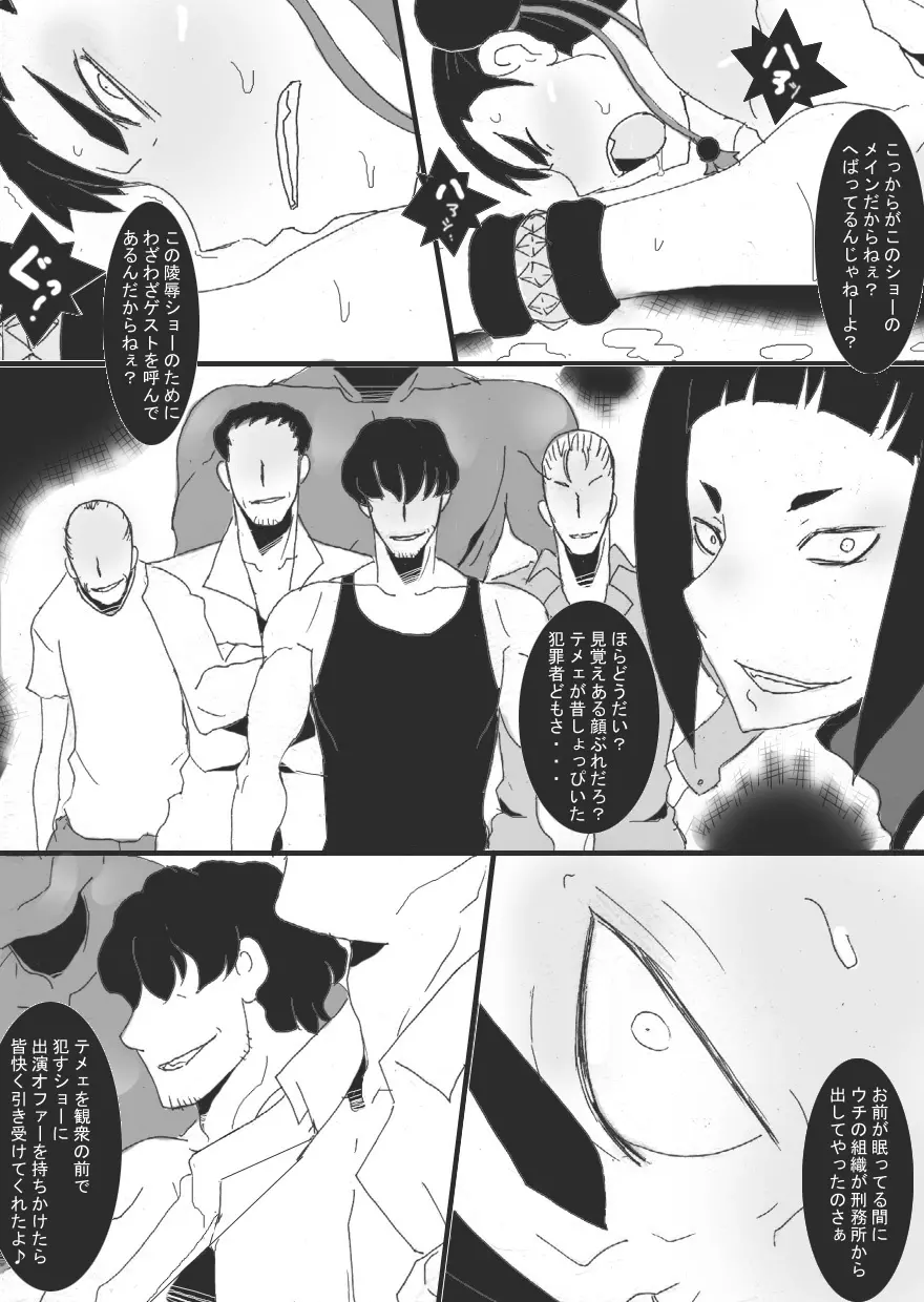 傀儡にされた女捜査官 - page20