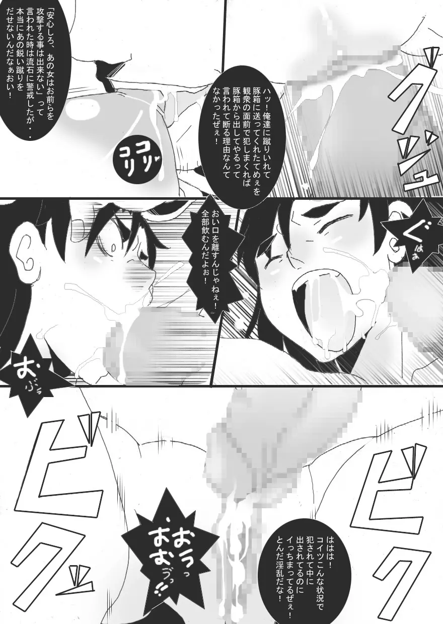 傀儡にされた女捜査官 - page22