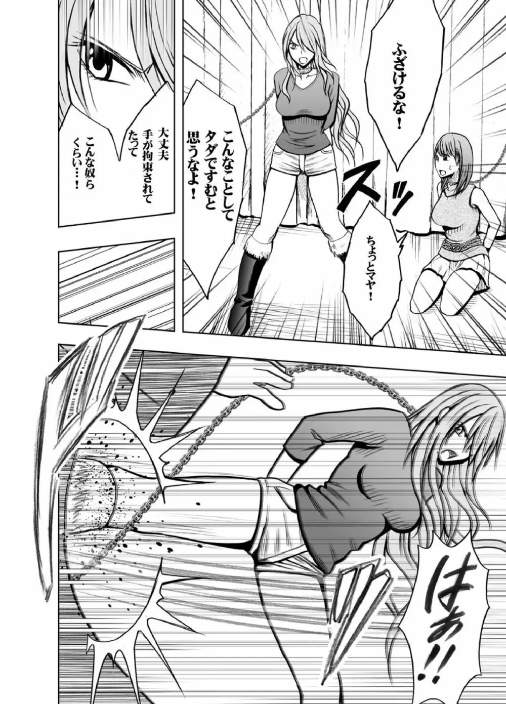 クリムゾンプリズン～イカされたら敗北、恥辱ゲームに参加させられた女たち～ - page10